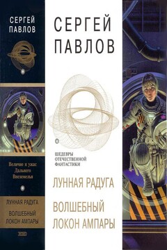По черному следу - Сергей Иванович Павлов
