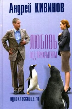 Законы выживания читать онлайн