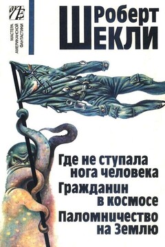 Седьмая жертва читать онлайн