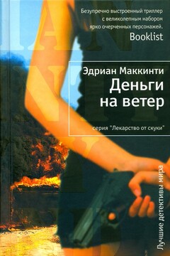 Деньги на ветер читать онлайн