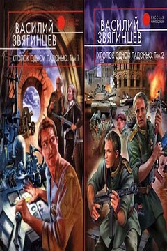 Хлопок одной ладонью читать онлайн