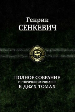 Потоп читать онлайн