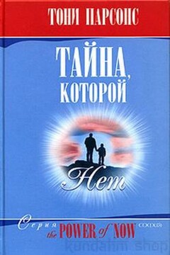 Тайна, которой нет читать онлайн
