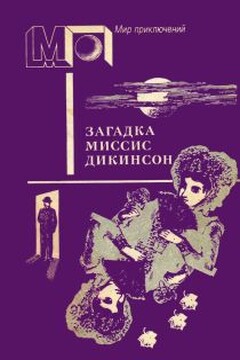 Похищенная картина читать онлайн