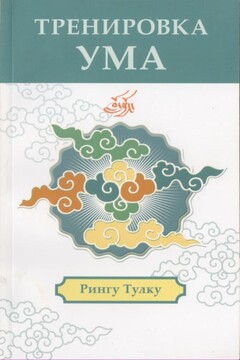 Тренировка ума читать онлайн