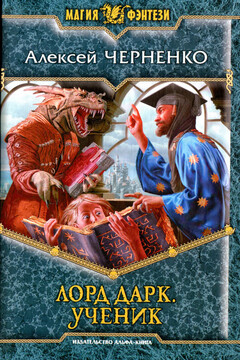 Ученик - Алексей Черненко