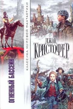 Огненный бассейн читать онлайн