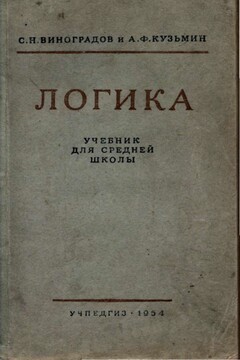 Логика читать онлайн