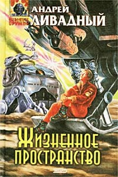 Сфера Дайсона (Остров надежды-4) читать онлайн