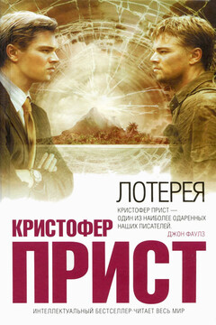 Лотерея читать онлайн