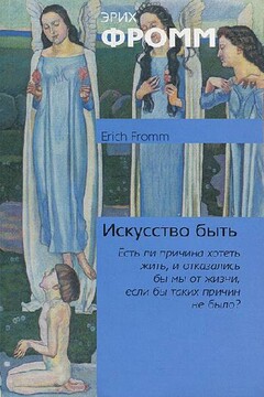 Искусство быть читать онлайн