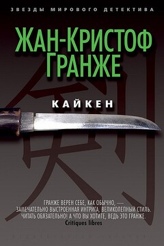 Кайкен читать онлайн