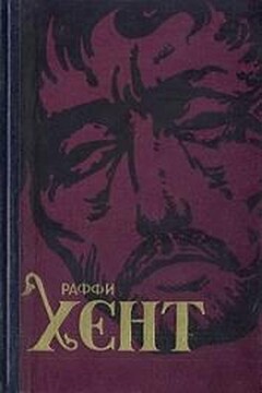 Хент читать онлайн