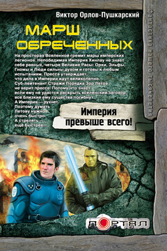 Марш обреченных читать онлайн