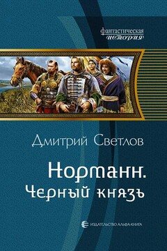 Черный князь читать онлайн