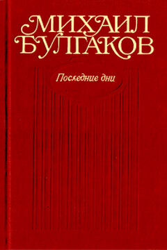 Черное море - Михаил Афанасьевич Булгаков
