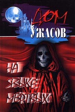 Невеста призрака читать онлайн