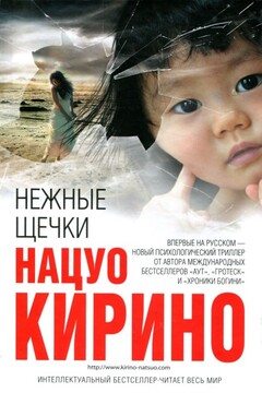 Нежные щечки - Нацуо Кирино