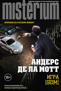 Игра читать онлайн