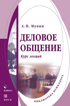 Деловое общение читать онлайн
