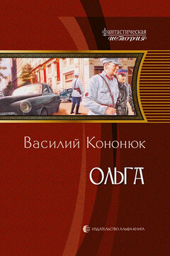 Ольга читать онлайн