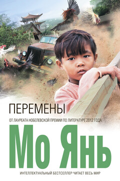 Перемены читать онлайн
