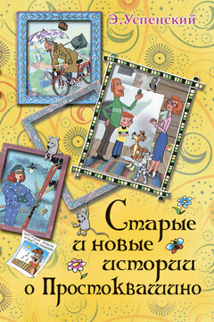 Тётя дяди Фёдора читать онлайн