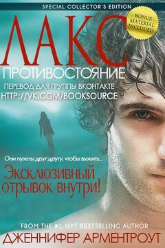 Противостояние читать онлайн