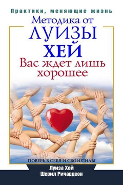 Вас ждет лишь хорошее читать онлайн