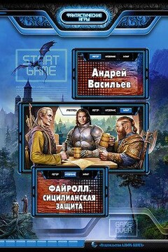 Сицилианская защита - Андрей Александрович Васильев