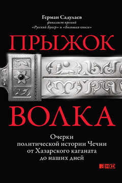 Прыжок волка читать онлайн