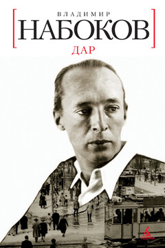 Дар читать онлайн