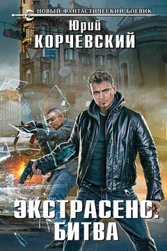 Битва читать онлайн