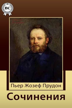 Сочинения читать онлайн