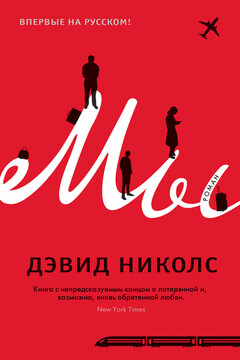 Мы читать онлайн
