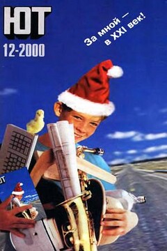 Юный техник, 2000 № 12 читать онлайн