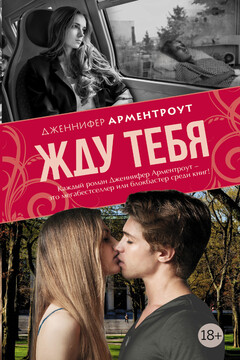 Жду тебя читать онлайн