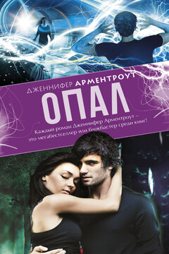 Опал читать онлайн