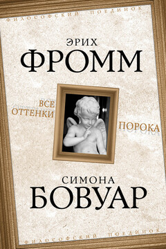 Все оттенки порока читать онлайн