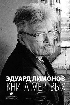 Книга мёртвых читать онлайн