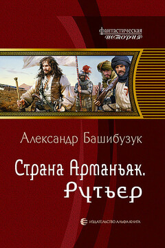 Рутьер читать онлайн