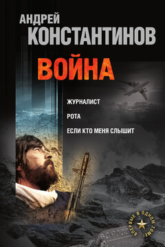 Война читать онлайн