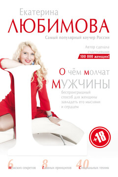 О чём молчат мужчины читать онлайн