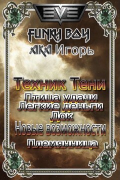 Техник Тени читать онлайн