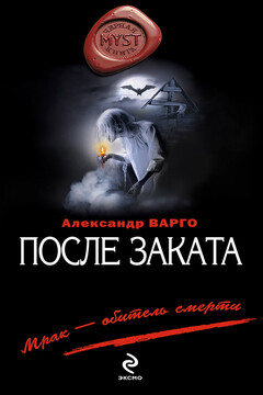 После заката читать онлайн