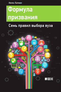 Формула призвания читать онлайн
