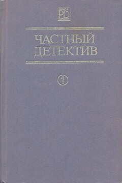Клеймо подозрения. Человек-призрак. Карусель загадок - Чарльз К. Уильямс