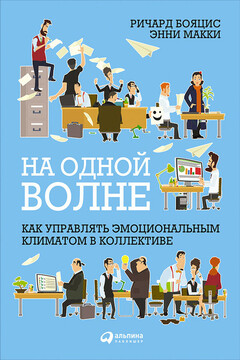 На одной волне читать онлайн