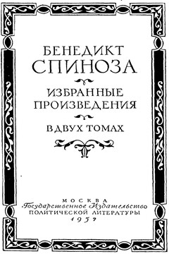 Избранные сочинения. Том 1 читать онлайн
