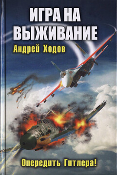 Игра на выживание читать онлайн